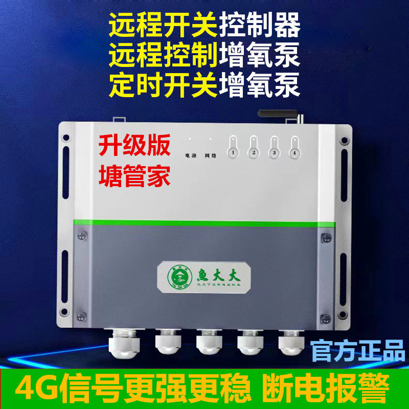 4g手机远程电源开关增氧机无线摇控全自动抽水泵智能控制器220V