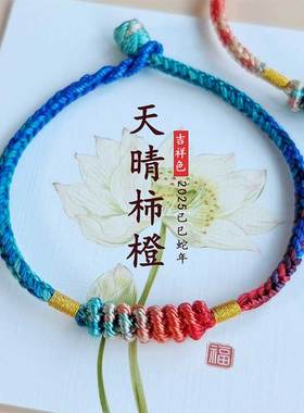 天晴柿橙转金桶手绳2025蛇年本命年吉祥手链女编织红绳DIY可穿珠