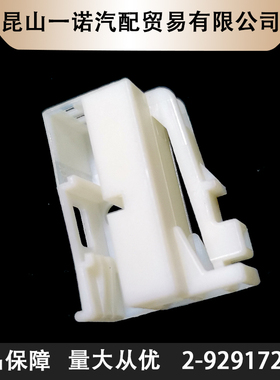 一诺电子2-929172-1TE塑壳进口连接器接插件现货