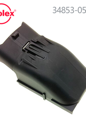莫仕molex34853-0550 现货连接器 塑壳接插件原装正品