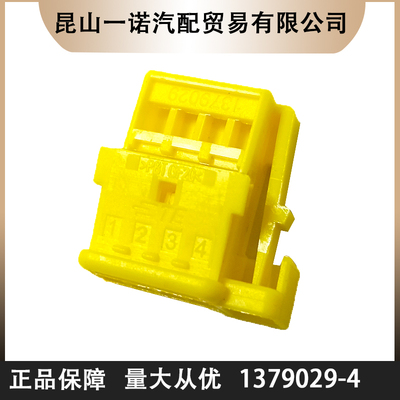 一诺电子1379029-4TE塑壳进口连接器接插件现货