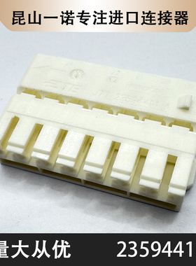 TE泰科2359441-1塑壳进口汽车连接器接插件现货
