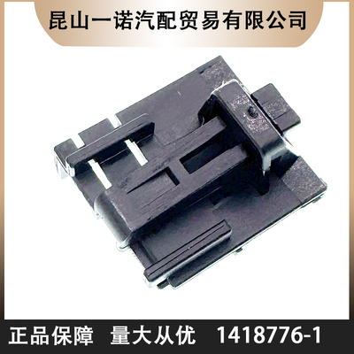 一诺电子1418776-1TE塑壳进口连接器接插件现货量大从优