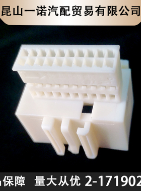一诺电子2-1719021-3TE塑壳进口连接器接插件现货