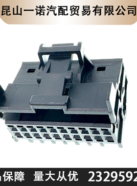 一诺电子2329592-1TE塑壳进口连接器接插件现货