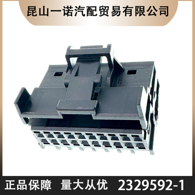一诺电子2329592-1TE塑壳进口连接器接插件现货