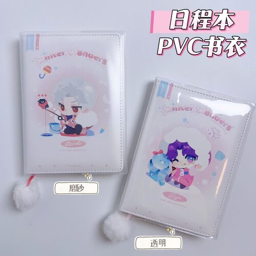 恋与深空漫冬行记日程本书皮护照本a6透明保护套pvc书皮