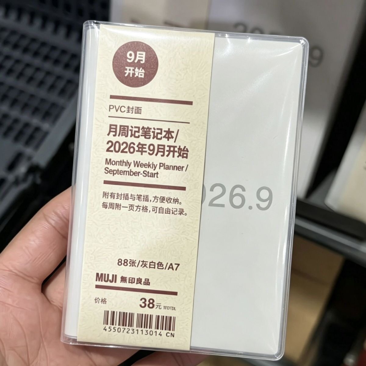 【书衣】A7MUJI2026年月周记笔记本日程本计划保护套pvc