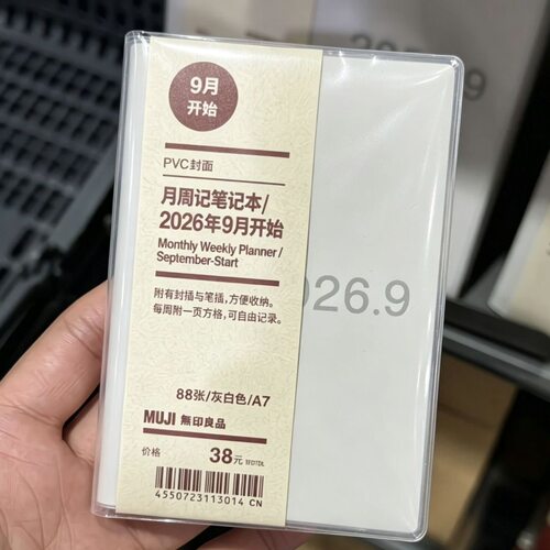 【书衣】A7MUJI2026年月周记笔记本日程本计划保护套pvc