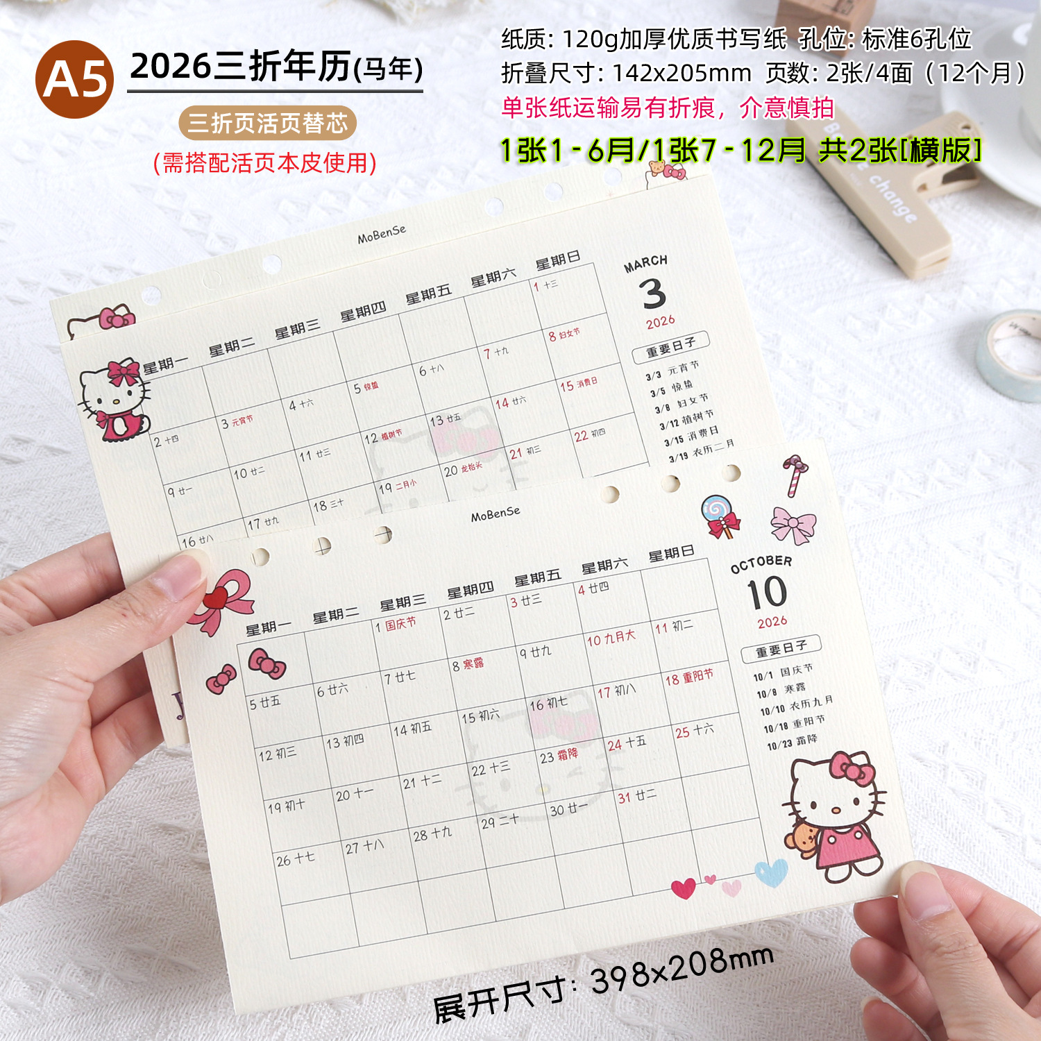 2026年彩色三折年月历表活页夹