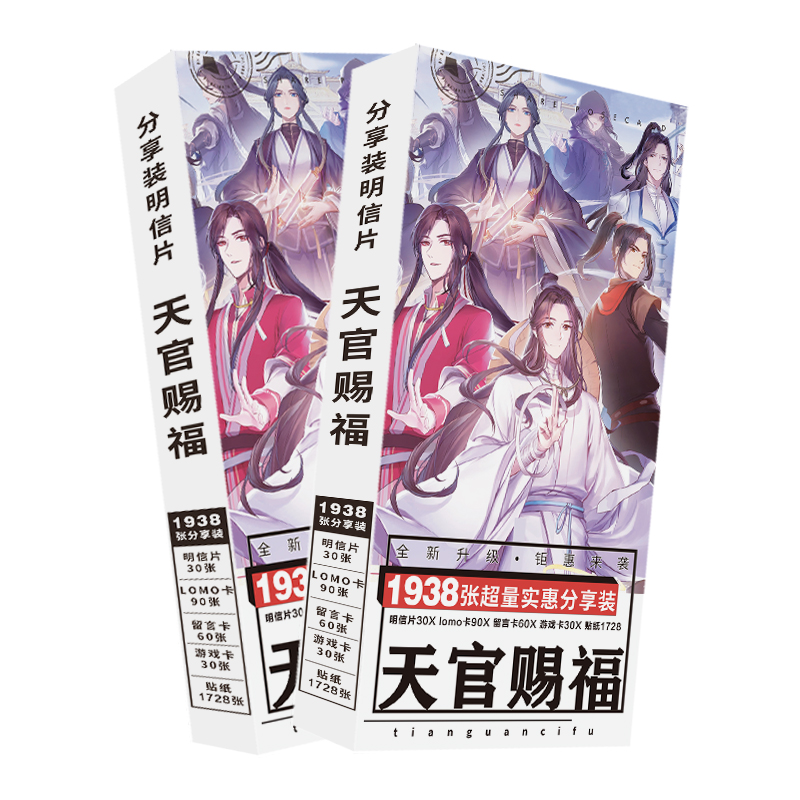 1830张/1938张明信片天官赐福伪装学渣撒野渣反系统动漫周边贴纸