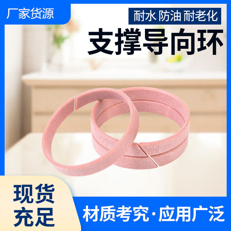 *WR酚醛夹布导向支撑环34