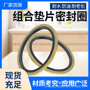 JB982 组合密封垫圈 组合垫片 100只 组合垫 组合垫圈 整盒