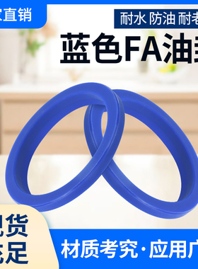 FA/J/JA 型 80*90*94/85*99*6/11*6.3/10 聚氨酯 油缸 防尘密封圈