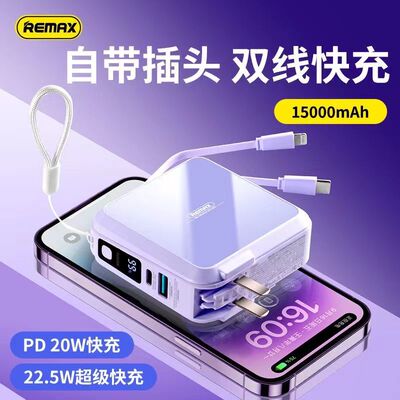 Remax睿量15000带插头自带线手机充电宝22.5W小巧便携适用苹果15
