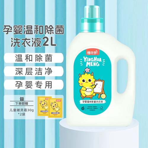 樱花梦宝宝洗衣液温和除菌4斤装