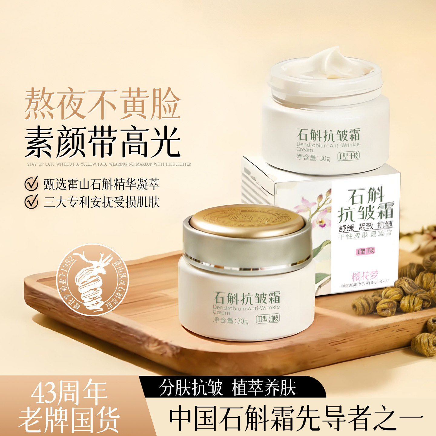 樱花梦石斛抗皱霜干皮油皮分肤图片