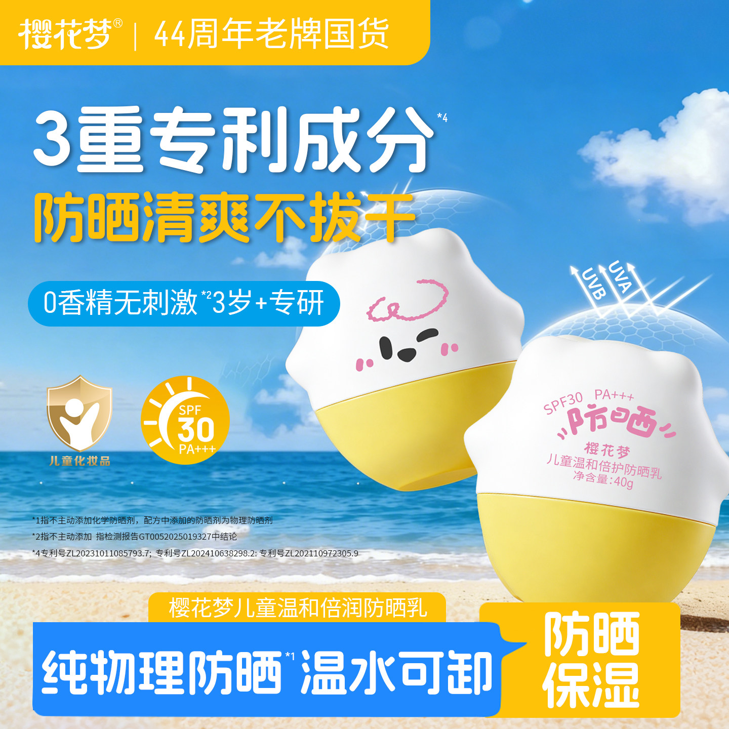 樱花梦儿童温和倍护防晒霜乳男女童纯物理防晒宝宝专用0香精SPF30
