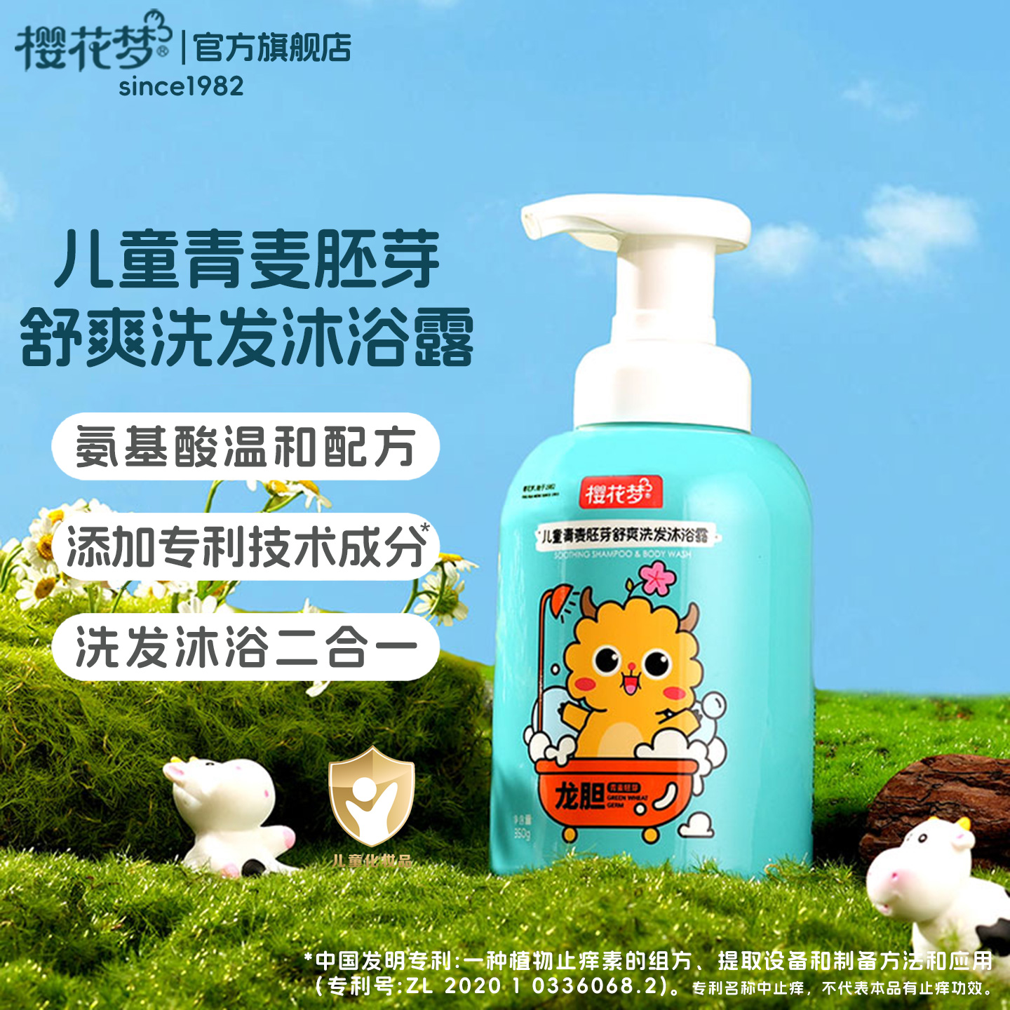 樱花梦儿童温和洗发沐浴二合一