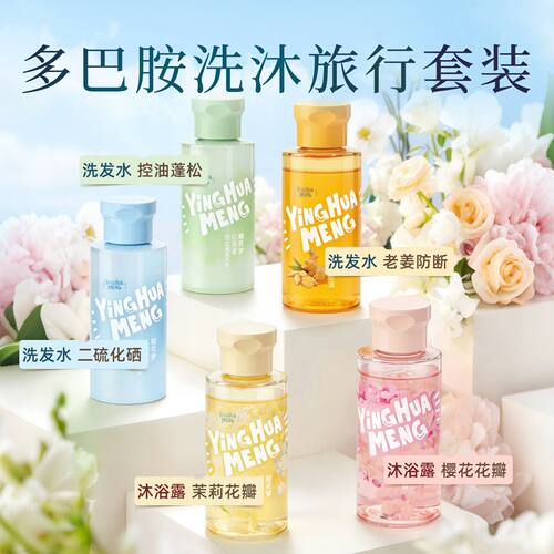 樱花梦多巴胺洗沐旅行装组合