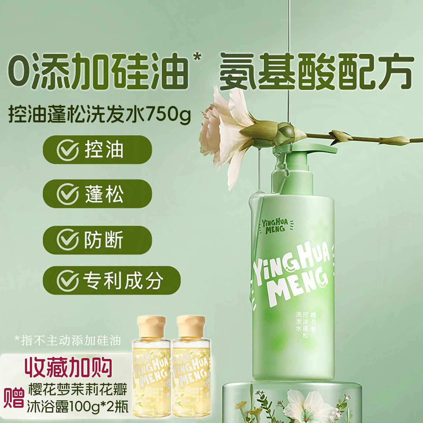 樱花梦控油蓬松洗发水大瓶装750g