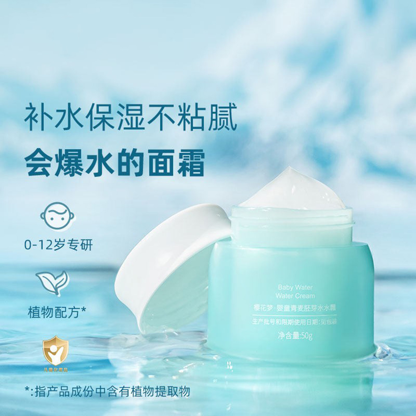 樱花梦婴童青麦胚芽水水霜儿童补水滋润面霜春季清爽宝宝保湿霜