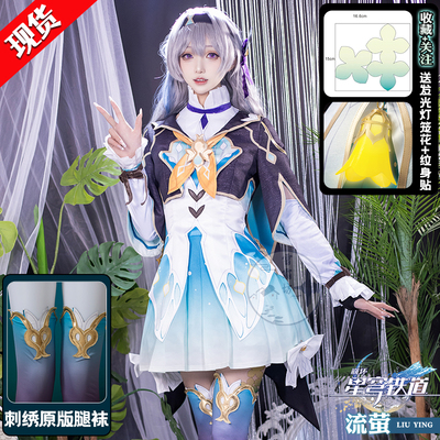 雪霜坊星穹铁道cos服游戏流萤