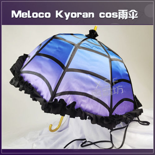 XSOLEIL彩虹社Meloco雨伞道具