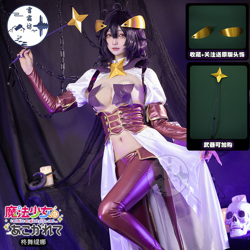 雪霜坊魔法少女cos服柊舞缇娜