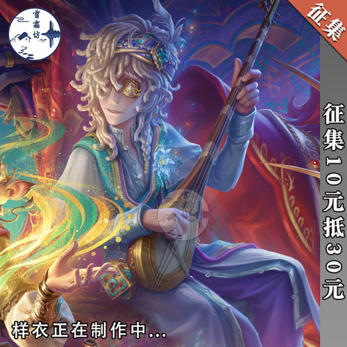 【征集】雪霜坊第五人格cos服守墓人苍白之旅cosplay游戏服装
