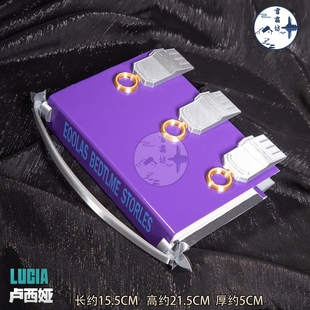 雪霜坊绝区零卢西娅cos道具魔法书笔记本书本武器cosplay道具书