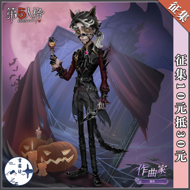 【征集】雪霜坊第五人格作曲家暮影cos服万圣节紫皮cosplay服装