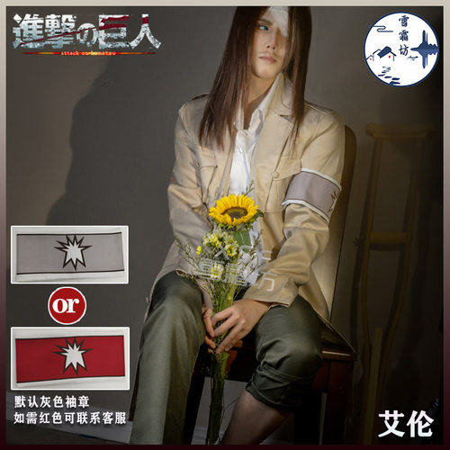 调查兵团cos价格 调查兵团cos图片 星期三