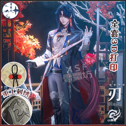 崩坏星穹铁道刃cos服游戏