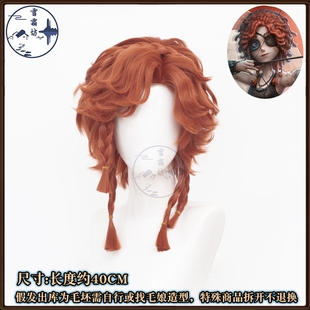 雪霜坊第五人格弓箭手cos假发特调暗红色辫子游戏动漫假毛cosplay