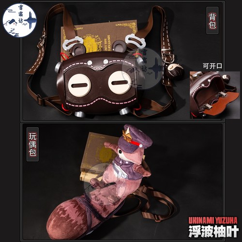 雪霜坊绝区零浮波柚叶cos双肩背包浣熊毛绒玩偶包道具包包cosplay