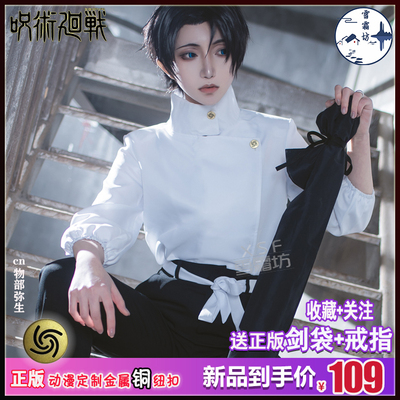 taobao agent Jujutsu Kaisen, cosplay