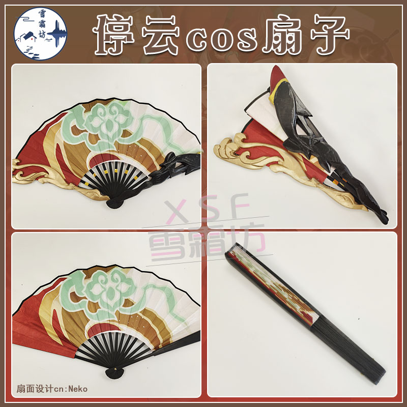 崩坏星穹铁道扇子停云cos武器