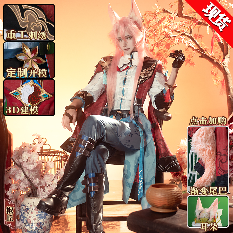 狐人医师椒丘cos服崩坏星穹铁道