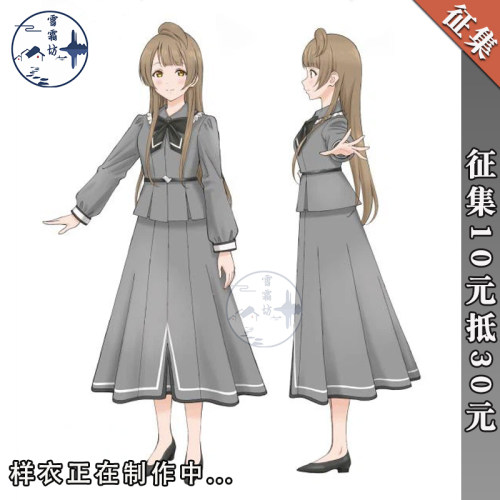 【征集】雪霜坊LoveLive! BLUE BIRD啾老师南小鸟人生不易部cos服