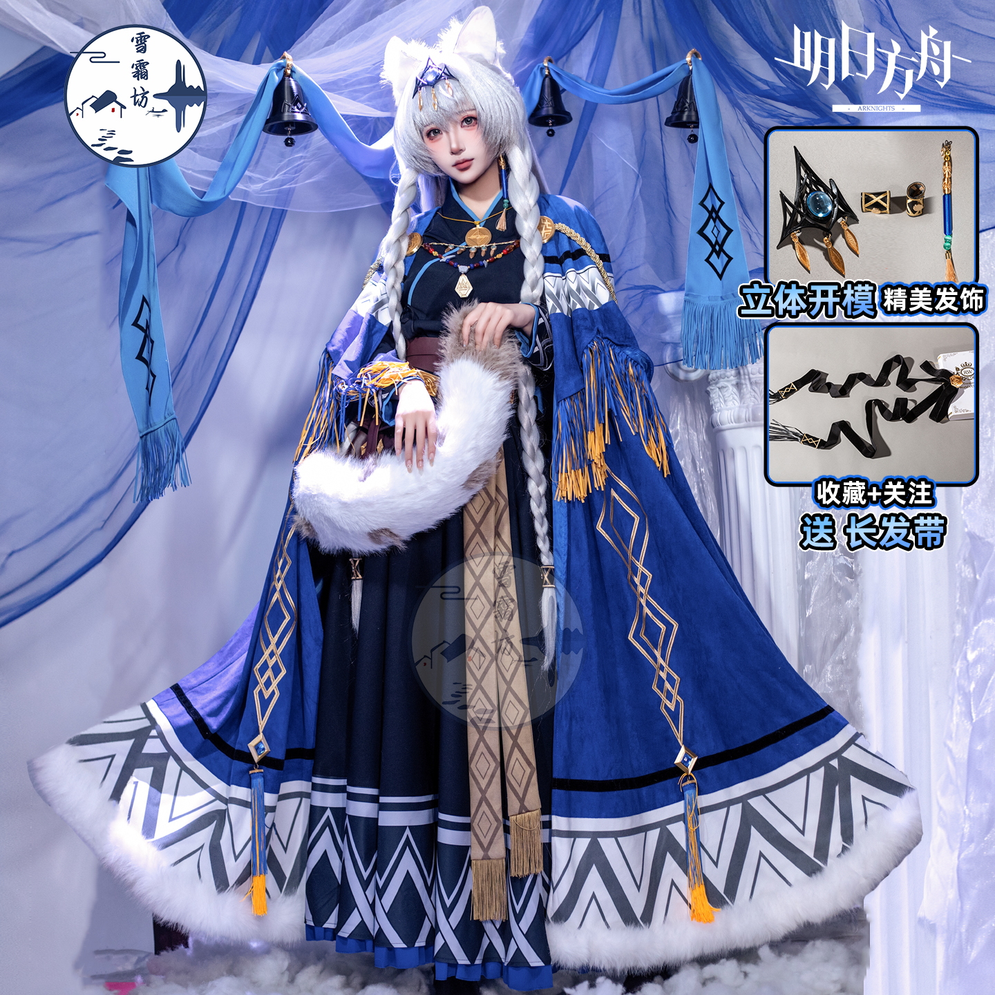 雪霜坊明日方舟圣聆初雪cos服异格初雪游戏cosplay二次元动漫服装