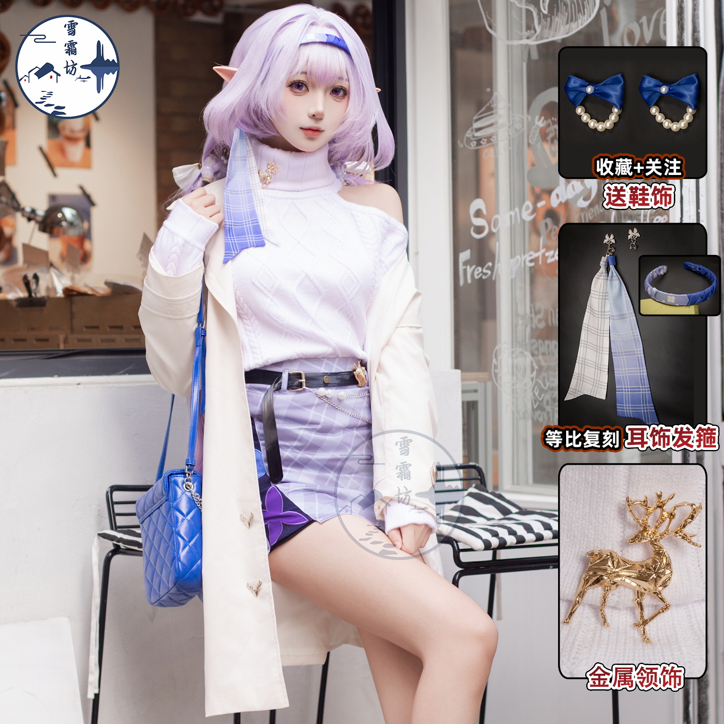 雪霜坊崩坏星穹铁道cos服瑞幸联动遐蝶cosplay二次元游戏动漫服装