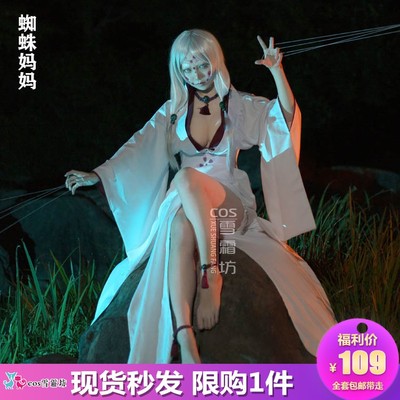 taobao agent Ghost Destroyer COS COS Twilight Mother Twelve Ghost Moon, anime spider wife spider mother cos kimono