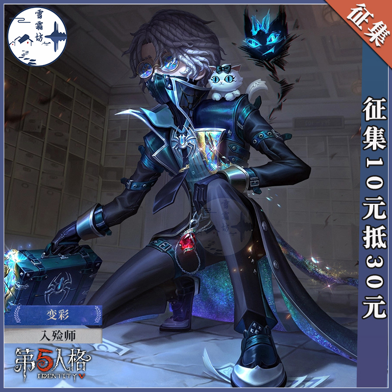 【征集】雪霜坊第五人格入殓师-变彩cos服cosplay二次元游戏服装