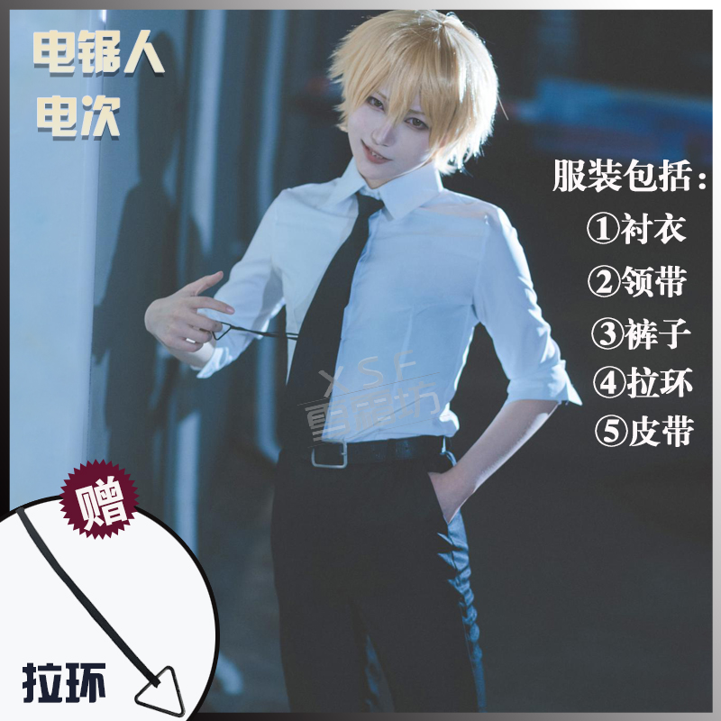 电锯人cos服链锯人电次cosplay 动漫制校服套装全套cospaly