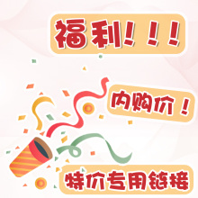 内购价万能链接福利破包猫粮狗粮罐头宠物零食冻干长期更新请收藏