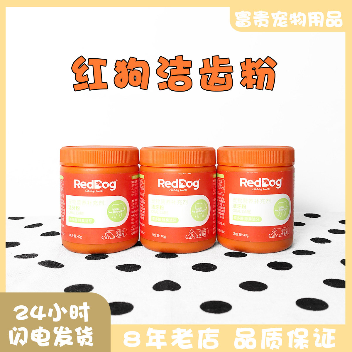 RedDog红狗洁牙粉狗狗除口臭洁齿粉猫咪牙齿清洁宠物口腔清新口气,宠物/宠物食品及用品,猫口腔清洁,淘宝优惠券,粉丝福利购,淘宝优惠卷