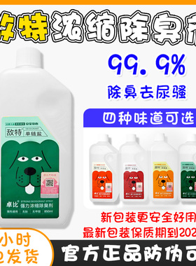 敌特宠物除臭剂狗狗猫咪消毒水850ml拖地清洁杀菌去除尿味异味淘