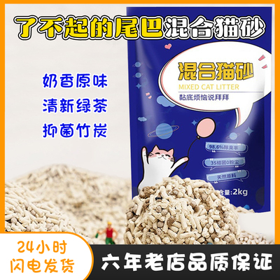 了不起的尾巴混合猫砂2KG