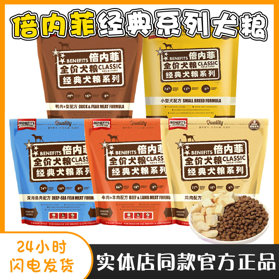 倍内菲经典狗粮12kg鸡肉生鲜无谷成幼犬粮鸭肉梨1.8kg深海鱼淘九,宠物/宠物食品及用品,狗全价膨化粮,淘宝优惠券,粉丝福利购,淘宝优惠卷